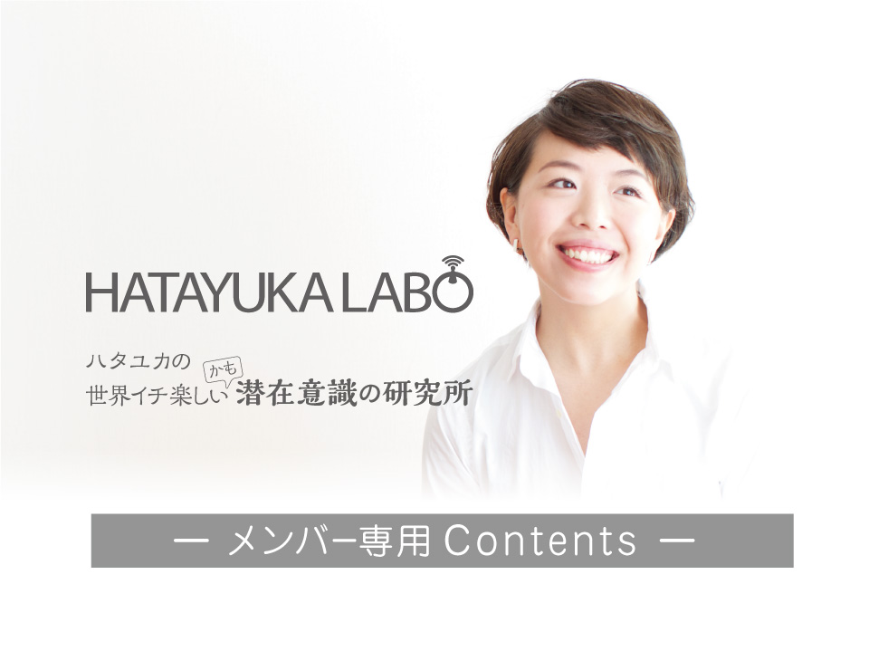 HATAYUKA LABO ８月の配信コンテンツ
